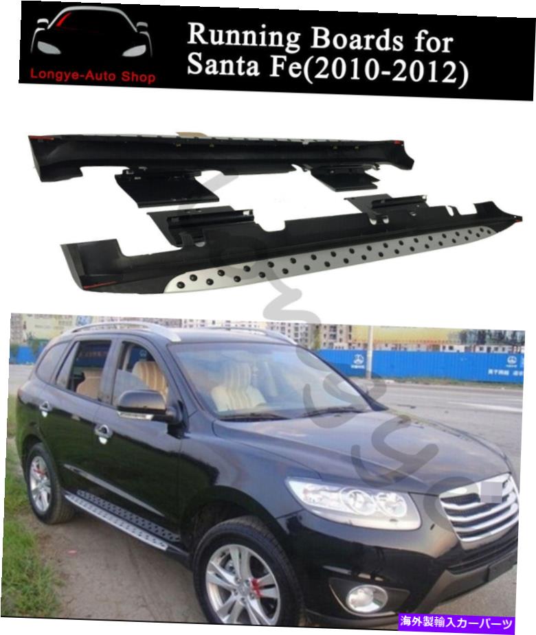 Nerf Bar ヒュンダイサンタフェ2010-2012ランニングボードサイドステップナーフバーに適合 Fits for Hyundai Santa Fe 2010-2012 Running Boards Side Step Nerf Bars【並行輸入品】｜Us Custom Parts Shop USDM
