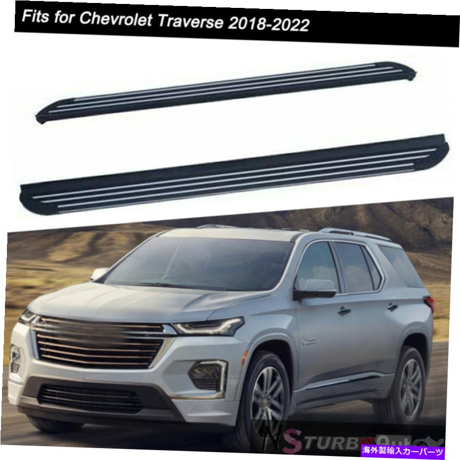 Nerf Bar シボレートラバース2018-2022サイドステップランニングボードNERFバープロテクターのフィット Fits for Chevrolet Traverse 2018-2022 Side Step Running Board Nerf Bar Protector【並行輸入品】