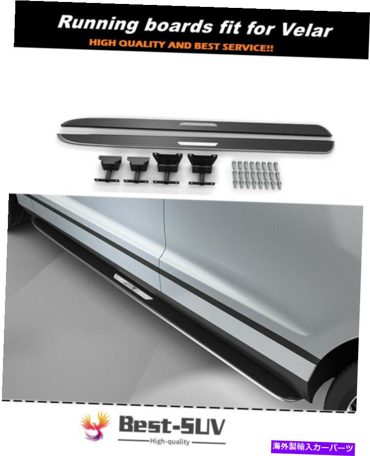 Nerf Bar ランディングボードのフィットランドローバーレンジローバーベラー2018-2020サイドステップネルフバー Running Board fits for Land Rover Range Rover Velar 2018-2020 Side Step Nerf Bar【並行輸入品】