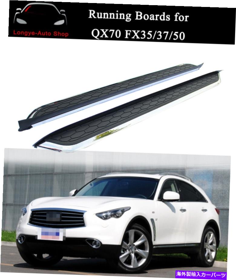 Nerf Bar ランニングボードサイドステップnerfバーフィットインフィニティQX70 FX35 37 50プロテクター Running Boards Side Step Nerf Bar fits for Infiniti QX70 FX35 37 50 Protector【並行輸入品】