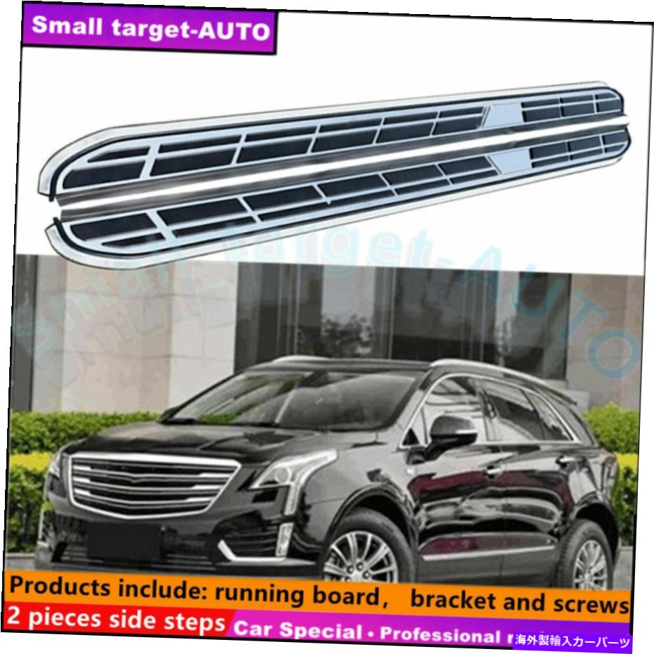 Nerf Bar キャデラックXT5 2016-2022ランニングボードNERFバーサイドステップに適合 Fits For Cadillac XT5 2016-2022 Running board nerf bar side step【並行輸入品】