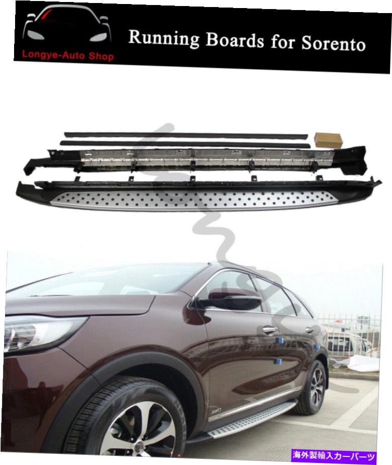 Nerf Bar Kia Sorento 2015-2019 Side Step Nerf Bar Protectorのランニングボードフィット Running Boards fits for KIA Sorento 2015-2019 Side Step Nerf Bar Protector【並行輸入品】 134,750円