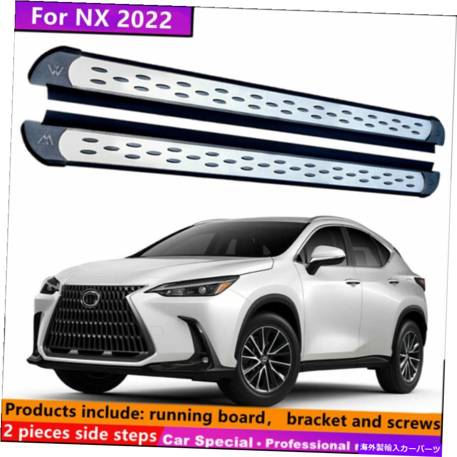 Nerf Bar Lexus NX 2022 2023ランニングボードNERFバーサイドステップ2ピースに適しています Fits For LEXUS NX 2022 2023 Running board nerf bar side step 2pieces【並行輸入品】