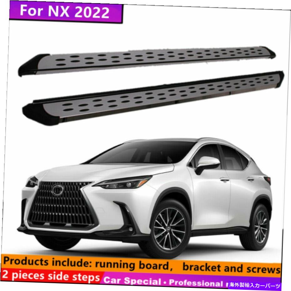 Nerf Bar Lexus NX 2022 2023ランニングボードNERFバーサイドステップ2ピースに適しています Fits For LEXUS NX 2022 2023 Running board nerf bar side step 2pieces【並行輸入品】