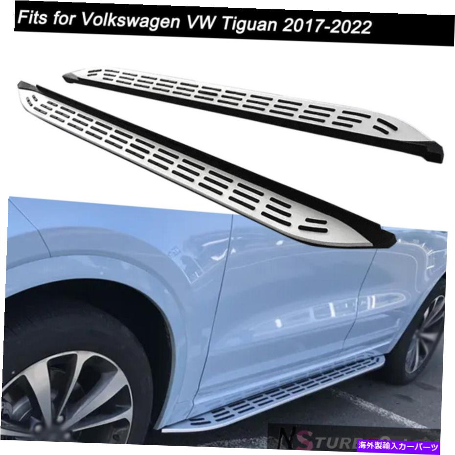 Nerf Bar フォルクスワーゲンvwティグアン2017-2022ドアサイドステップランニングボードnerf bar Fits for Volkswagen VW Tiguan 2017-2022 Door Side Step Running Board Nerf Bar【並行輸入品】
