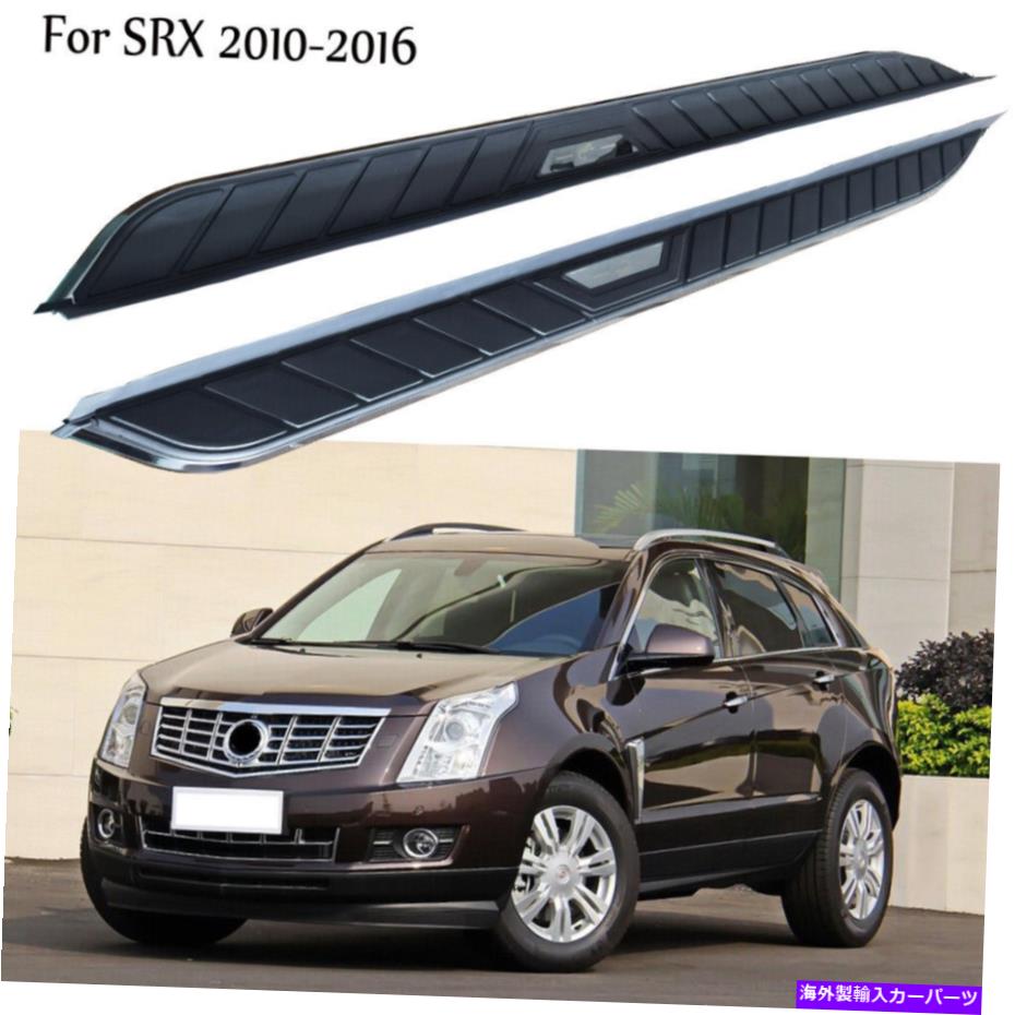 Nerf Bar Cadillac SRX 2010-2016 Side Step Nerf Bar Side Stairの2PCSランニングボードフィット 2PCS Running Board Fits For Cadillac SRX 2010-2016 Side Step Nerf Bar Side Stair【並行輸入品】