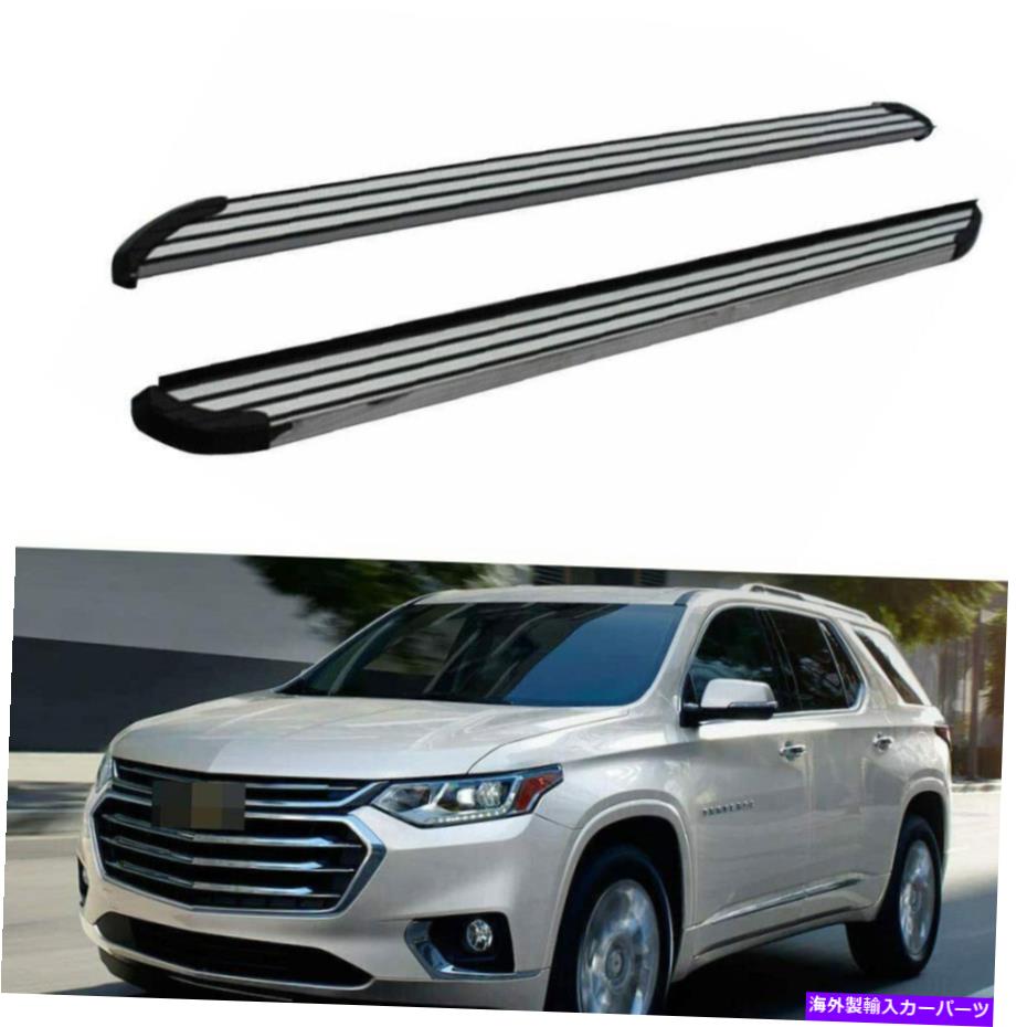 Nerf Bar 2PCSサイドステップNERFバーランニングボードフィットシボレートラバース2018-2021 2Pcs Side Step Nerf Bar Running Board Fits for Chevrolet Traverse 2018-2021【並行輸入品】