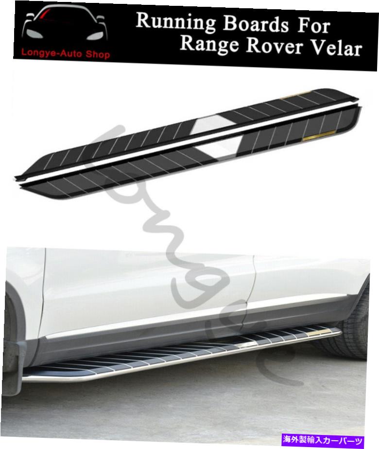 Nerf Bar ランニングボードのフィットランドローバーレンジローバーベラー2018-2023サイドステップナーフバー Running Board fits for Land Rover Range Rover Velar 2018-2023 Side Step Nerf Bar【並行輸入品】