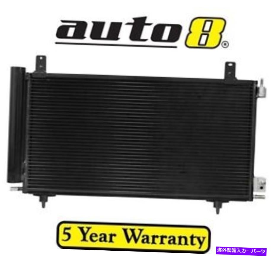 コンデンサー Holden Commodore VEシリーズ1 6.0L Petrol L76 2009-2010のための本物のACコンデンサー Genuine AC Condenser for Holden Commodore VE Series 1 6.0L Petrol L76 2009-2010【並行輸入品】|Us Custom Parts Shop USDM