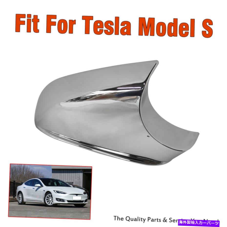 USミラー クロム右側ビューウィングミラーカバーホルダーテスラモデルの下部トレイ Chrome Right Side View Wing Mirror Cover Holder Lower Tray For Tesla Model S【並行輸入品】