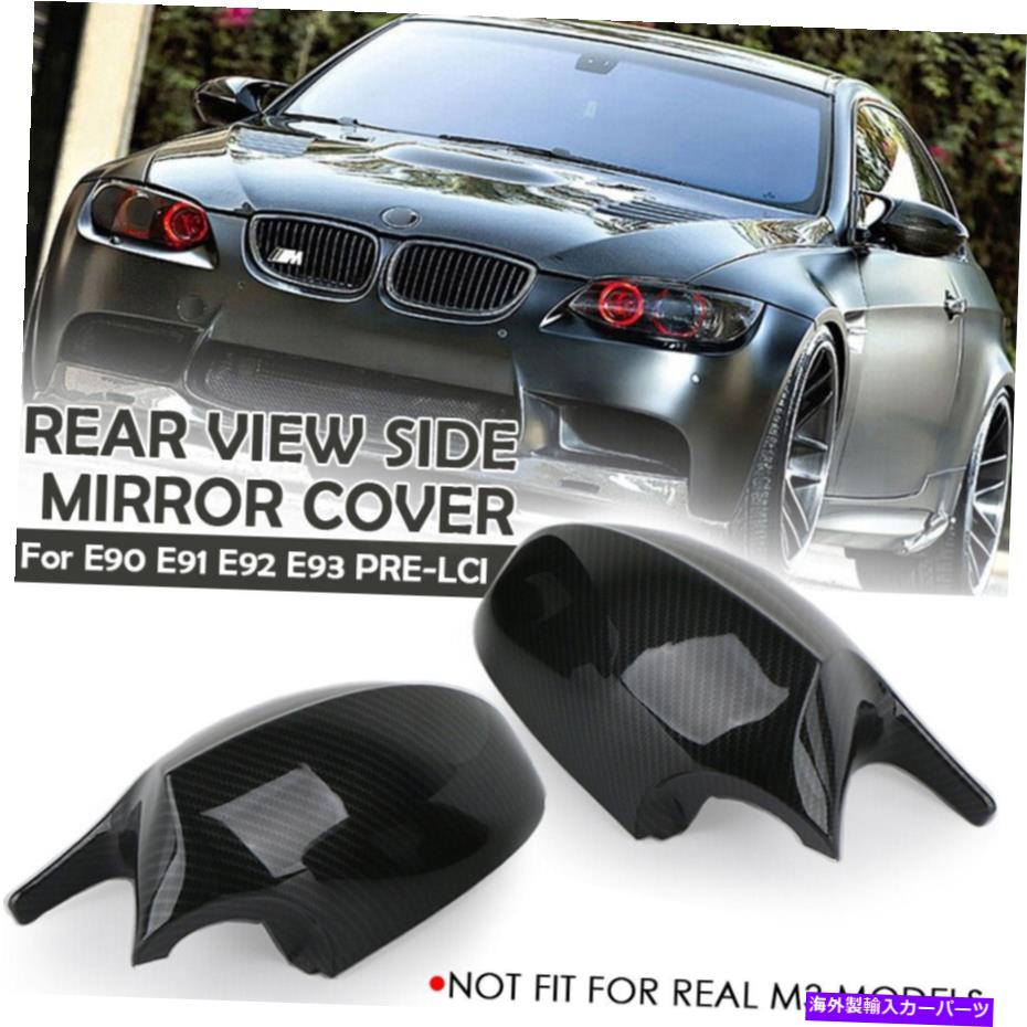 USミラー M3スタイルサイドミラーカバーキャップカーボンファイバーBMW E90 E91 E92 E93 PRE-LCIの外観 M3 Style Side Mirror Cover Cap Carbon Fiber Look For BMW E90 E91 E92 E93 Pre-LCI【並行輸入品】