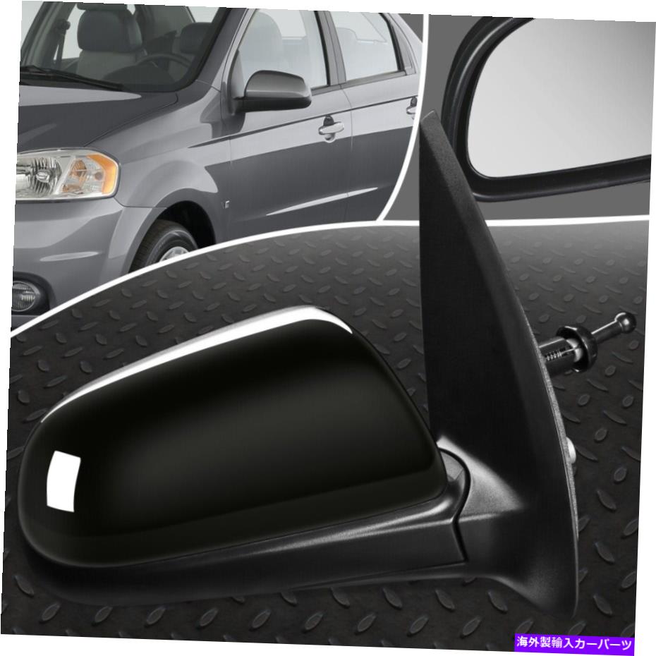 USミラー 07-11シボレーアベオOEスタイルマニュアルパッサー右側のドアミラーアセンブリ FOR 07-11 CHEVY AVEO OE STYLE MANUAL PASSENGER RIGHT SIDE DOOR MIRROR ASSEMBLY【並行輸入品】