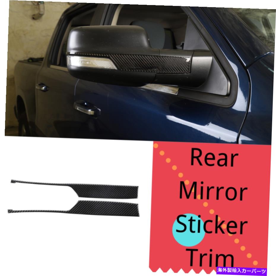USミラー Dodge Ram 1500 2018-2022サイドリアミラーステッカーリアルソフトカーボンファイバー用 For Dodge Ram 1500 2018-2022 Side Rear Mirror Sticker Real Soft Carbon Fiber【並行輸入品】