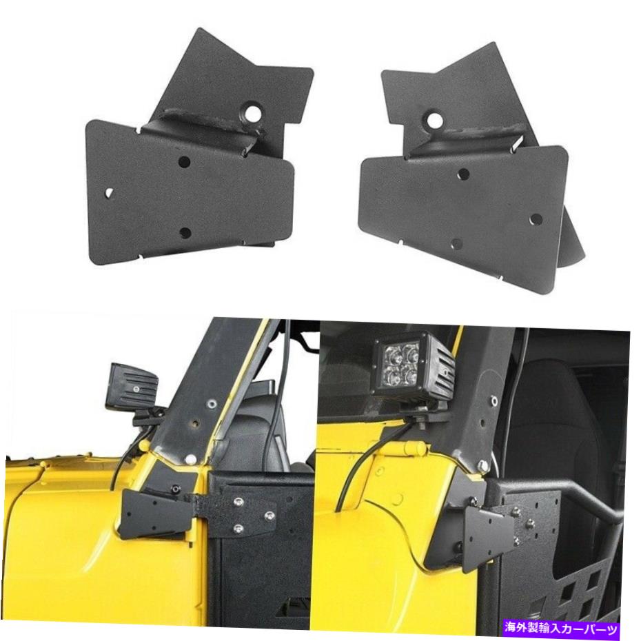 USミラー ラングラージープTJ 97-06のオフロードサイドビューミラーマウントブラケット（2pcs） Off-road Side View Mirror Mounting Bracket for Wrangler Jeep TJ 97-06 (2PCS)【並行輸入品】
