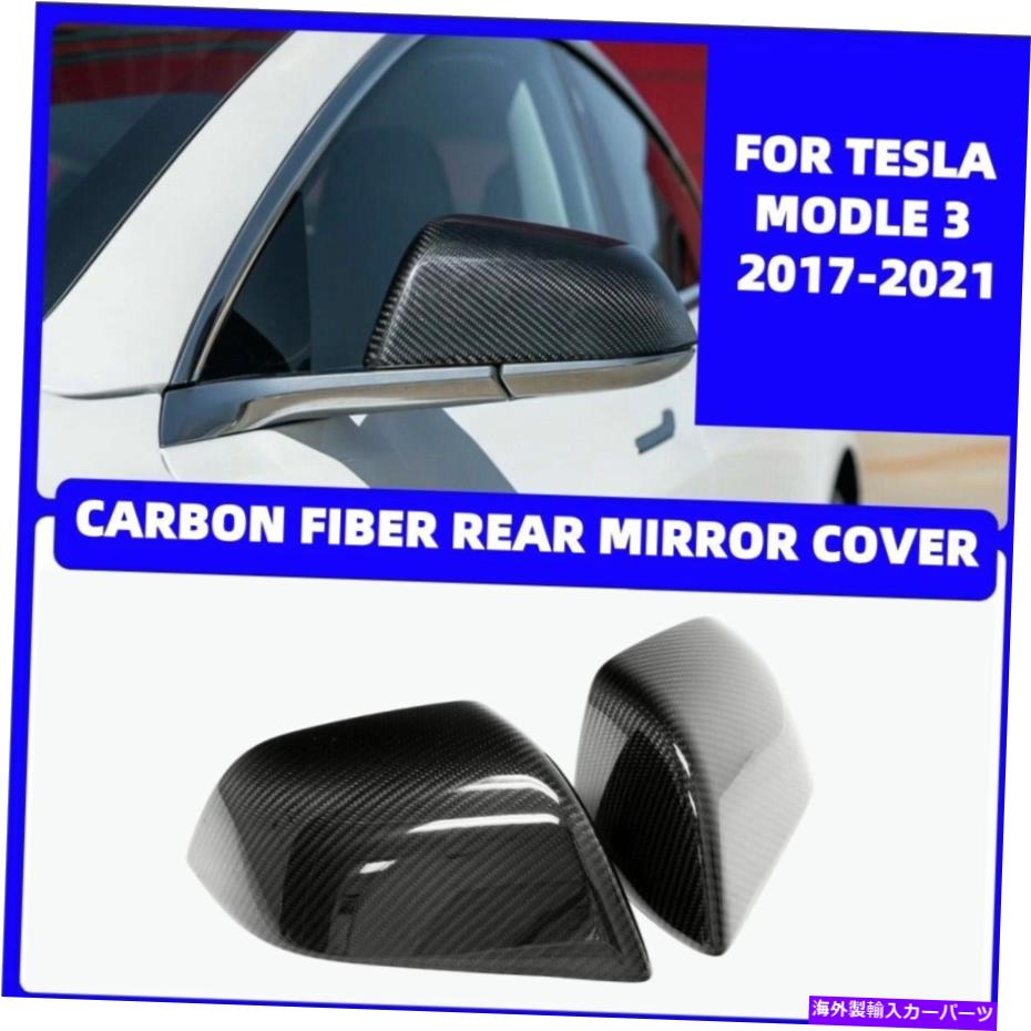 USミラー 2017-2021のテスラモデル3カーボンファイバーカーサイドミラーカバーキャップ For 2017-2021 Tesla Model 3 Carbon Fiber Car Side Mirror Cover Caps New【並行輸入品】