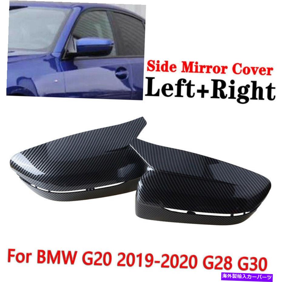 USミラー 2017-2020のBMW G30 G20 Mスタイル翼カーボンファイバーReeビューサイドミラーカバー FOR 2017-2020 BMW G30 G20 M STYLE WING CARBON FIBER REAE VIEW SIDE MIRROR COVERS【並行輸入品】