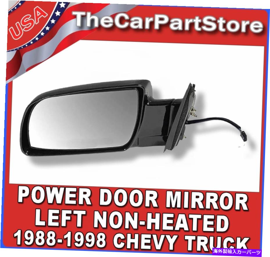 USミラー パワードアミラーブラック非加熱88-98シボレーGMCピックアップトラックドライバーサイド左 Power Door Mirror Black Non Heated 88-98 Chevy GMC Pickup Truck Driver Side LEFT【並行輸入品】