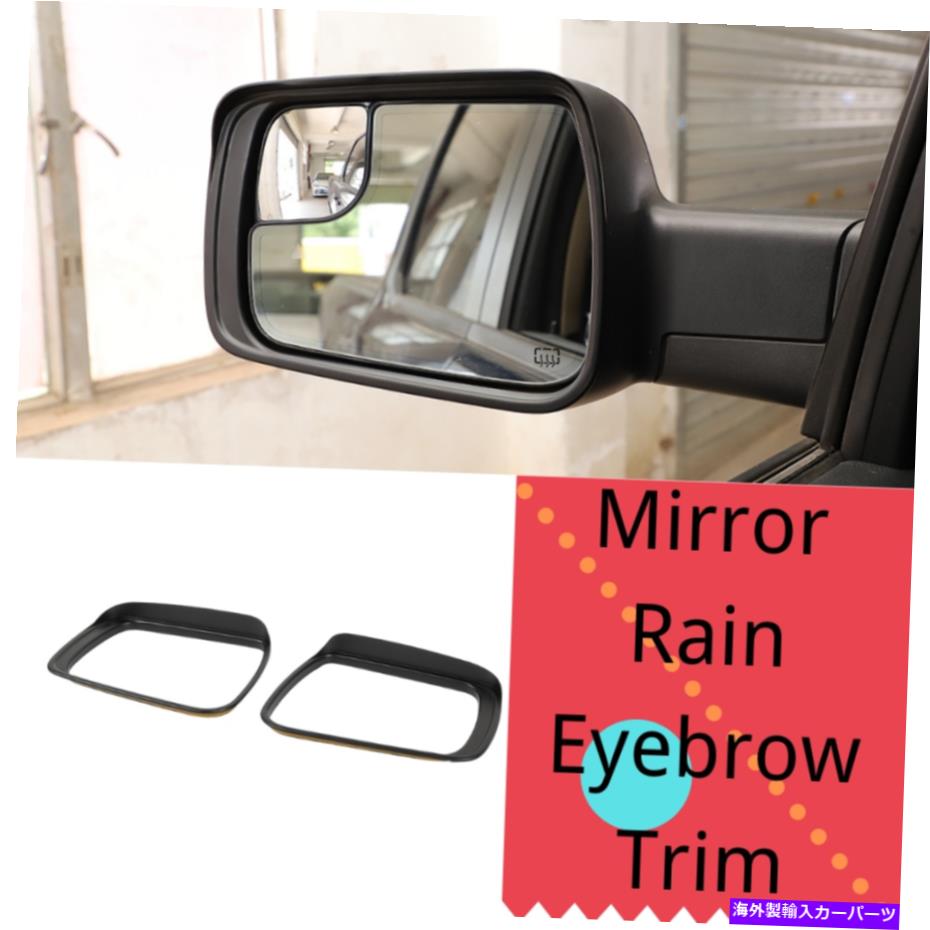 USミラー Dodge Ram 1500 2018-2022サイドミラーレインボードガードカバートリムブラック用 For Dodge Ram 1500 2018-2022 Side Mirror Rain Board Guard Cover Trim Black【並行輸入品】