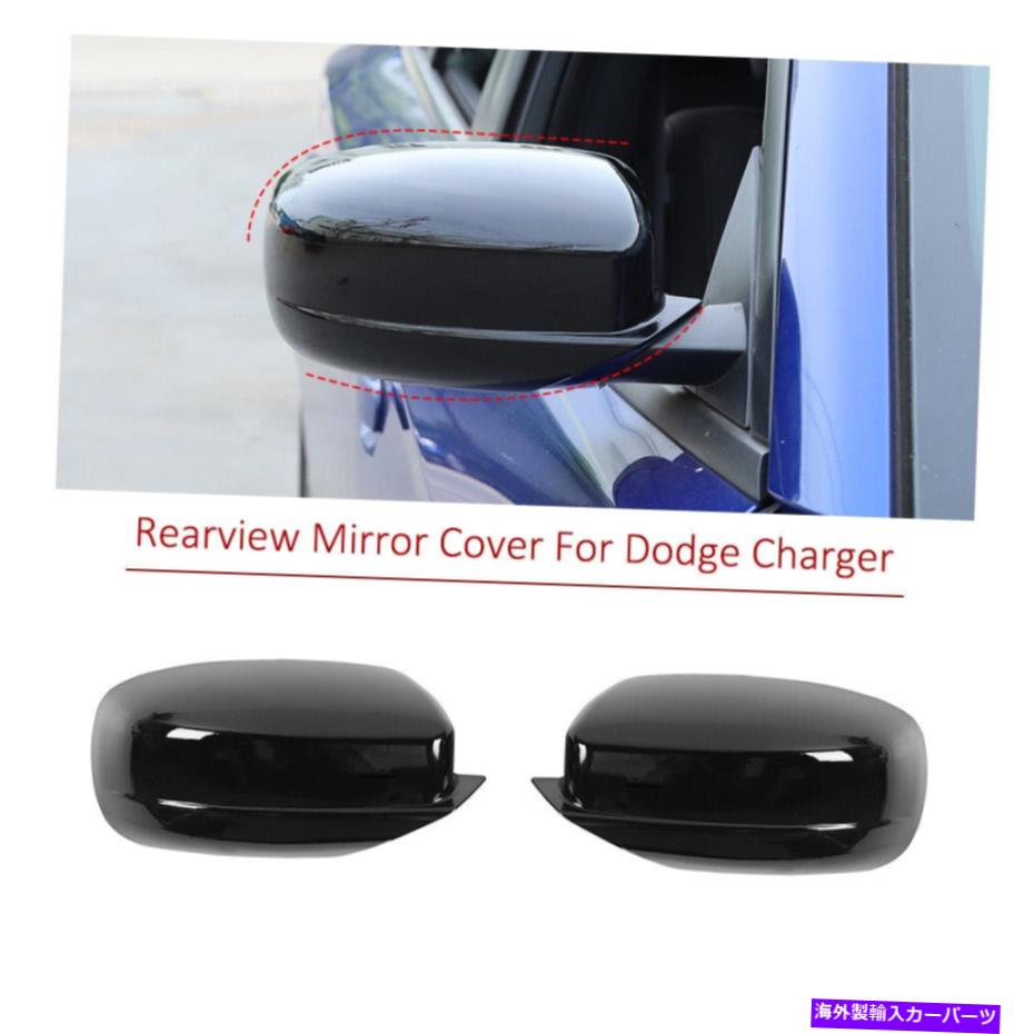 USミラー 2PCSサイドドアミラーカバーシェルバックミラーキャップダッジチャージャー2010+ 2pcs Side Door Mirror Covers Shell Rearview mirror Cap for Dodge Charger 2010+【並行輸入品】