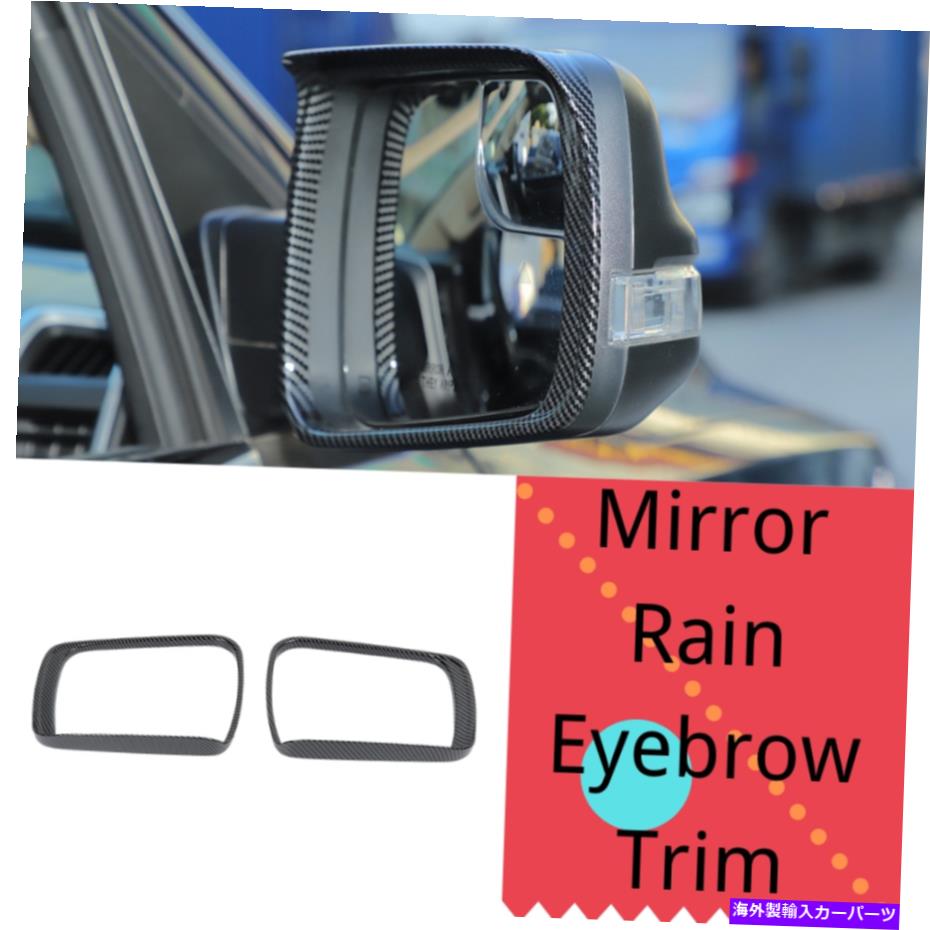 USミラー Dodge Ram 1500 2018-2022サイドミラーレインボードガードカバーカーボンファイバー用 For Dodge Ram 1500 2018-2022 Side Mirror Rain Board Guard Cover Carbon Fiber【並行輸入品】