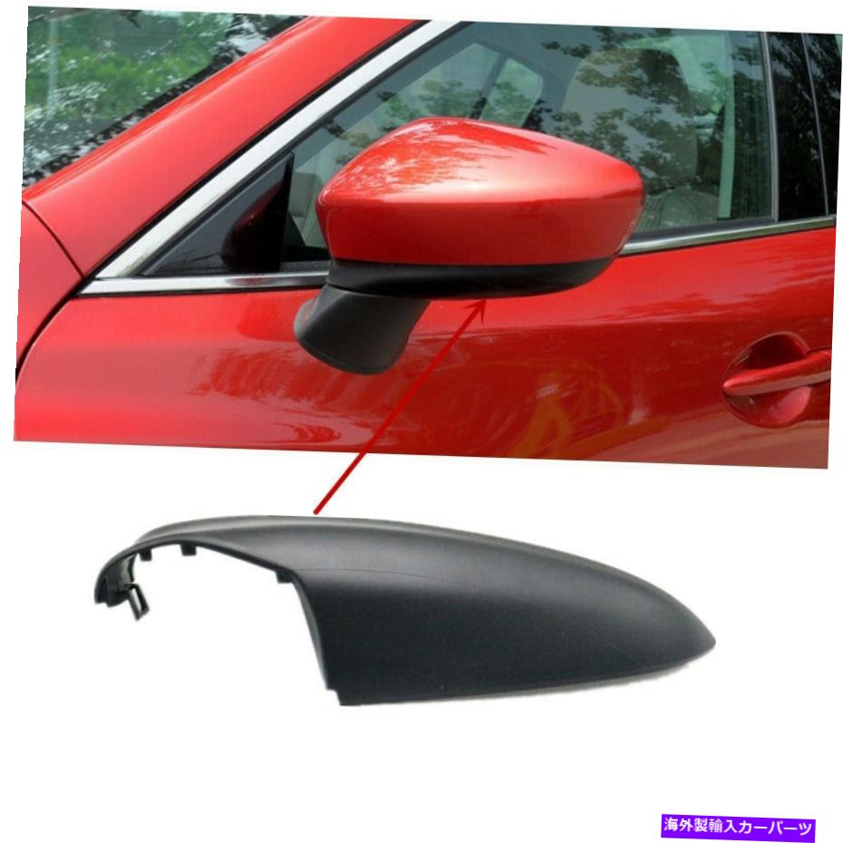 USミラー マツダ6アテンザ13-16フロント左側バックミラー下部カバーの交換 For Mazda 6 Atenza 13-16 Front Left Side Rearview Mirror Lower Cover Replace【並行輸入品】