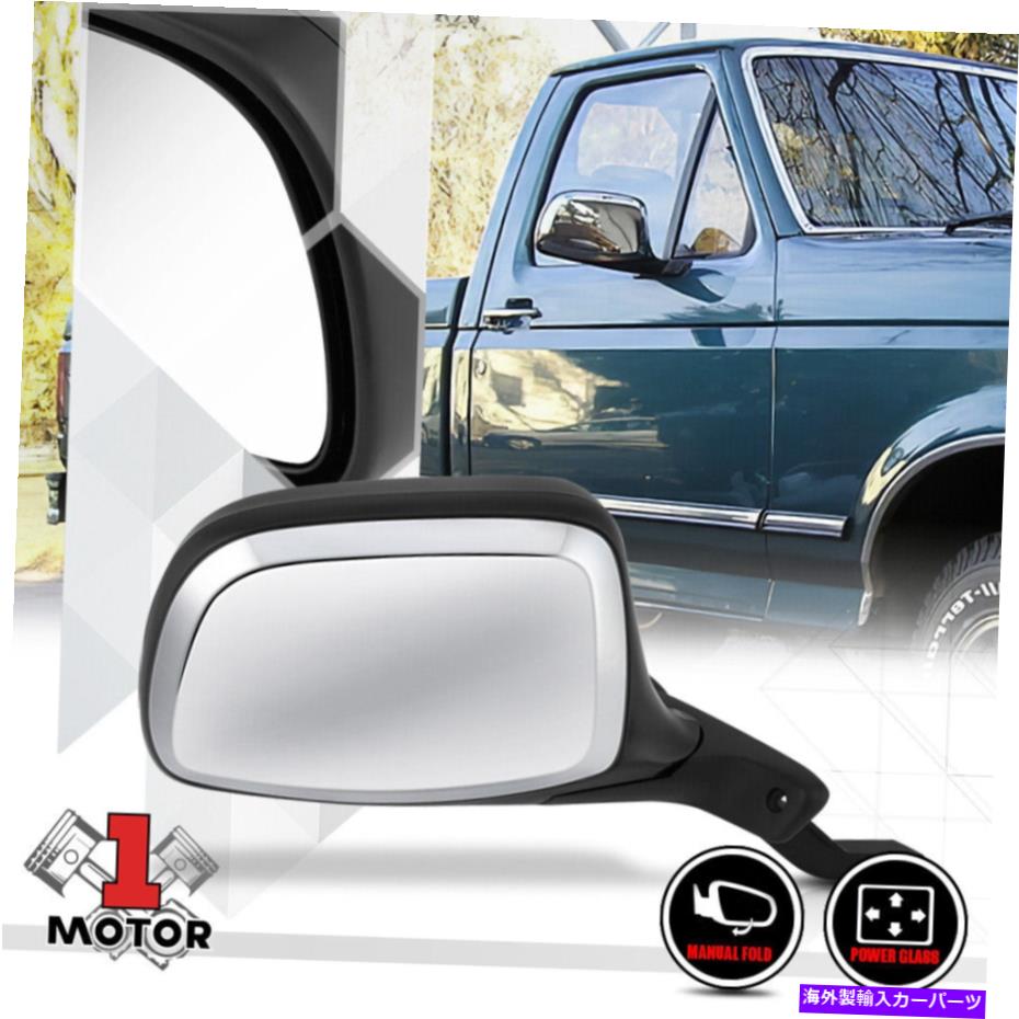USミラー [右] 92-97 F350/ブロンコの乗客側のクロムパワー調整折りたたみ式ミラー [Right] Passenger Side Chrome Power Adjust Foldable Mirror for 92-97 F350/Bronco【並行輸入品】