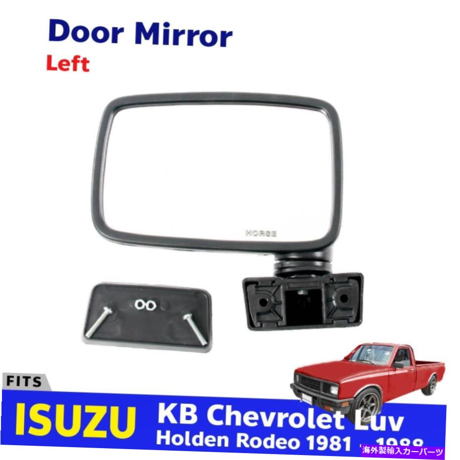 USミラー サイドドアミラーリアビューLHフィットイソズKBより速いブラバピックアップute 1980-88 E05 Side Door Mirror Rear View LH Fits Isuzu KB Faster Brava Pickup UTE 1980-88 E05【並行輸入品】