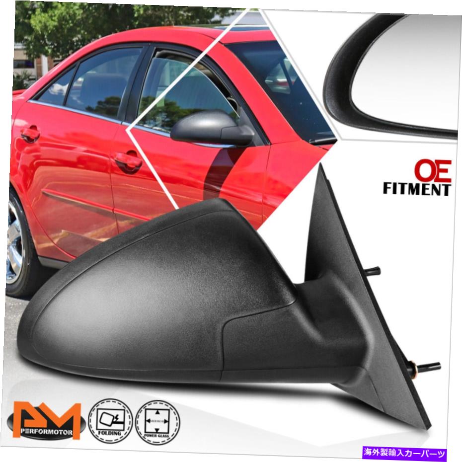 USミラー 05-10用ポンティアックG6セダンOEスタイルパワー調整可能なサイドビュードアミラー右 For 05-10 Pontiac G6 Sedan OE Style Power Adjustable Side View Door Mirror Right【並行輸入品】