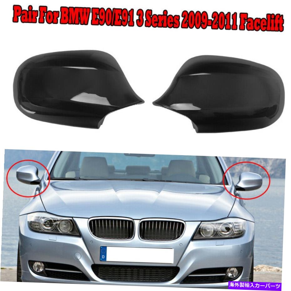 USミラー 2009-2011 BMW E90 LCI 335I 325I 4DRセダングロスブラックサイドミラーカバーキャップ FOR 2009-2011 BMW E90 LCI 335i 325i 4DR SEDAN GLOSS BLACK SIDE MIRROR COVER CAPS【並行輸入品】