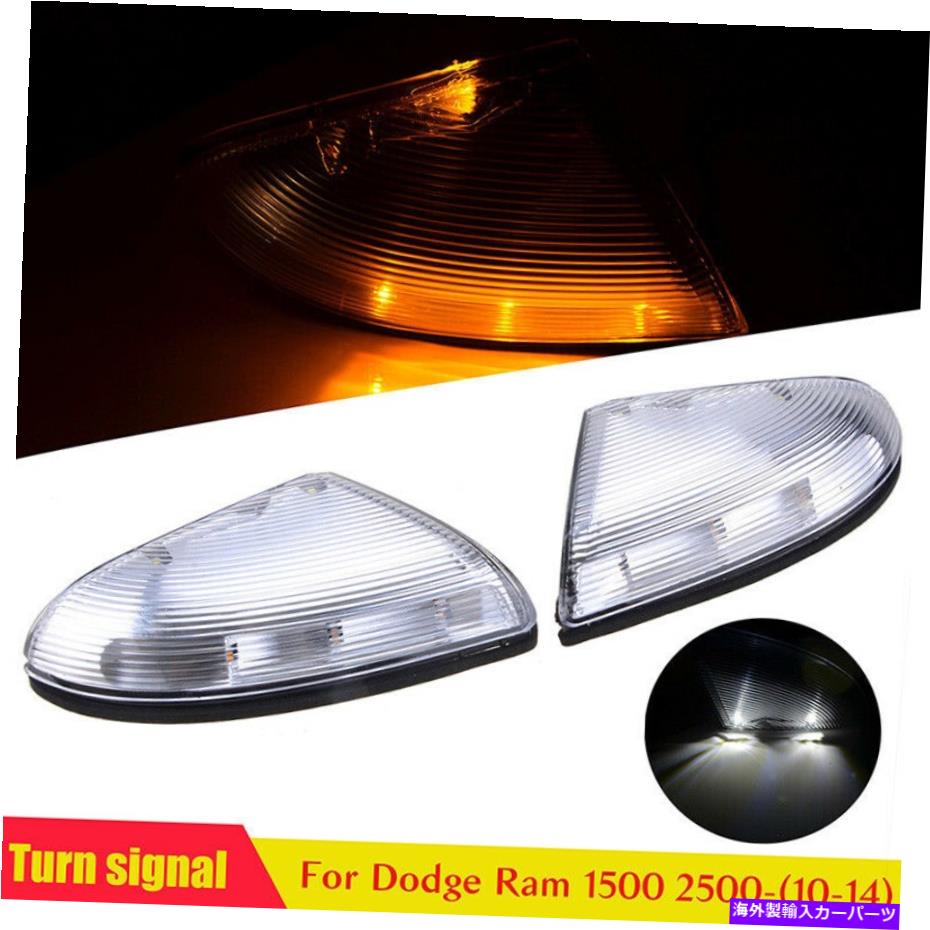 USミラー 2009-2014 Dodge Ram 1500 2500の2xサイドミラーターンシグナルマーカーライトランプ 2x Side Mirror Turn Signal Marker Light Lamp For 2009-2014 Dodge Ram 1500 2500【並行輸入品】