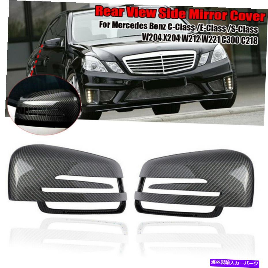 USミラー カーボンルックリアビューサイドミラーカバーメルセデスベンツW212 W204 W221のトリム Carbon Look Rear View Side Mirror Cover Trim For Mercedes-Benz W212 W204 W221【並行輸入品】 37,323円