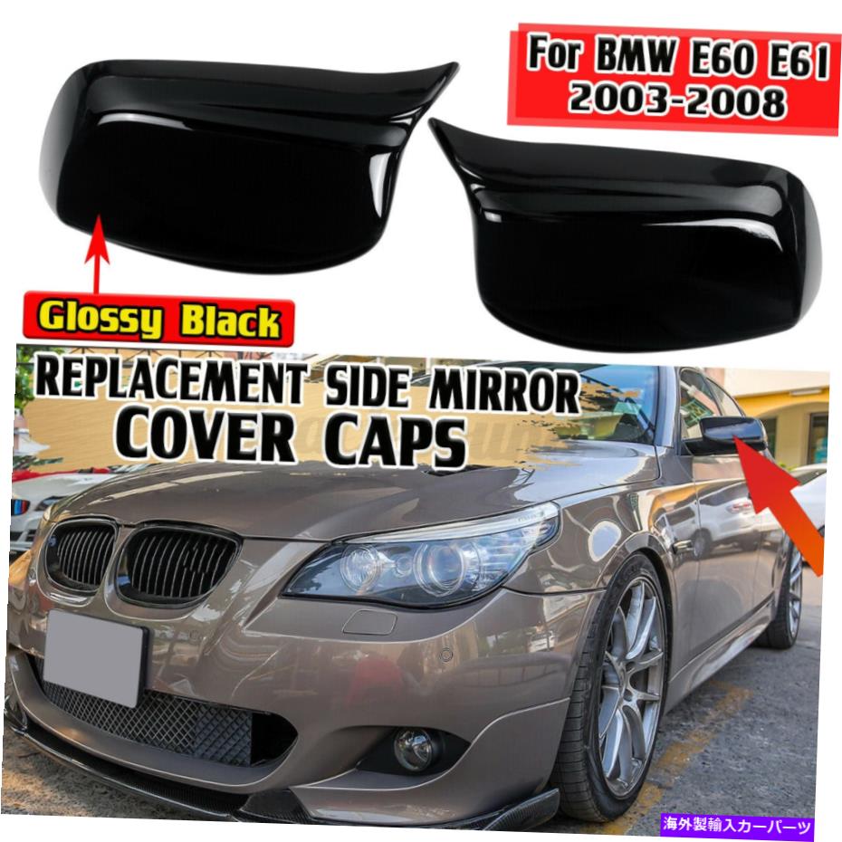 USミラー MスタイルグロスブラックサイドバックミラーカバーカバーCAPS BMW E60 E61 2003-2008 M Style Gloss Black Side Rearview Mirror Cover Caps For BMW E60 E61 2003-2008【並行輸入品】