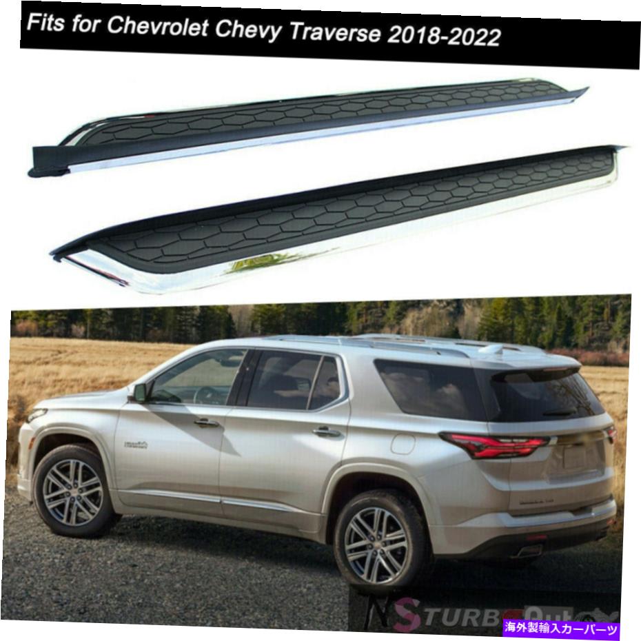 Nerf Bar シボレートラバース2018-2022サイドステップランニングボードNERFバープロテクターのフィット Fits for Chevrolet Traverse 2018-2022 Side Step Running Board Nerf Bar Protector【並行輸入品】