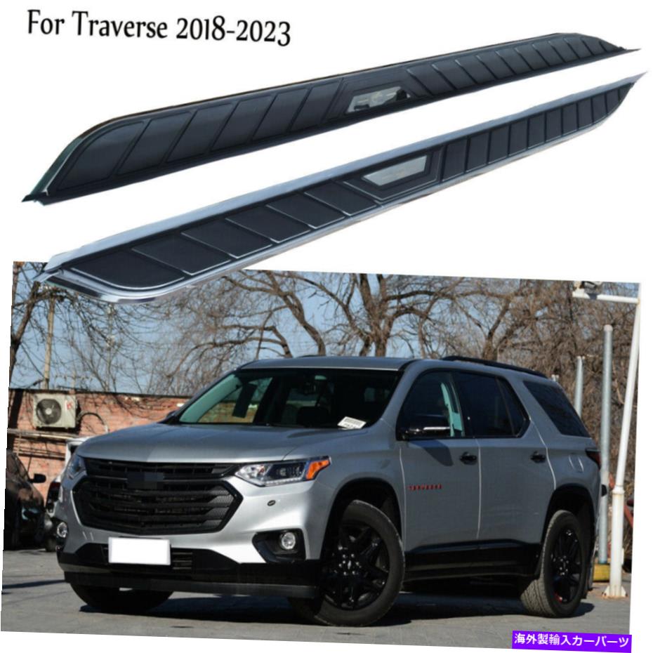 Nerf Bar 2PCランニングボードフィットシボレートラバース2018-23サイドステップナーフバーサイドステア 2PC Running Board Fits For Chevy Traverse 2018-23 Side Step Nerf Bar Side Stairs【並行輸入品】