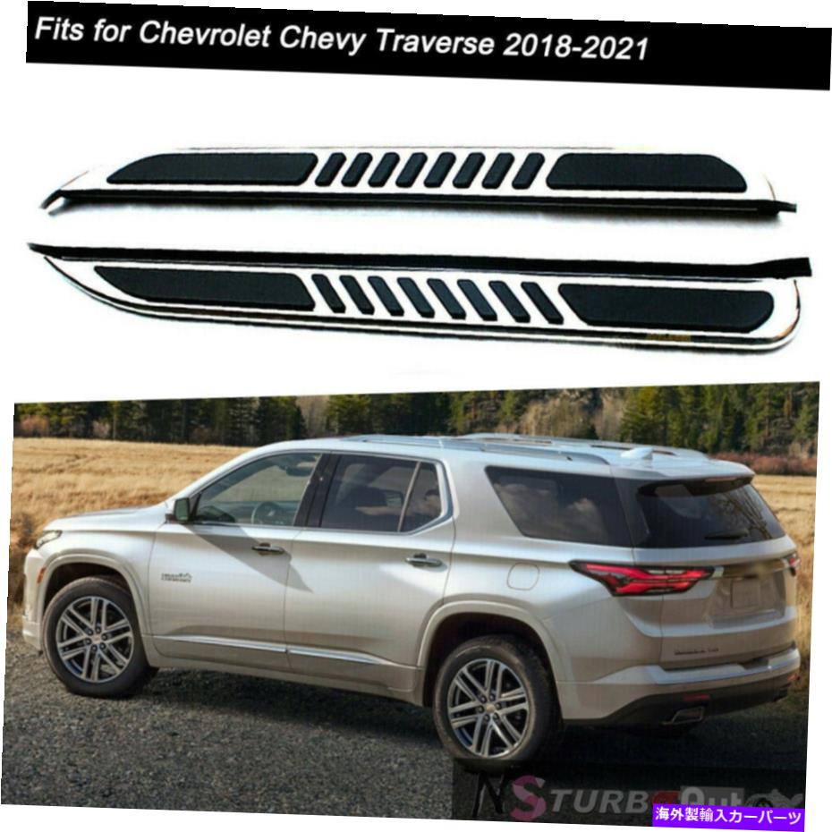 Nerf Bar シボレートラバース2018-2022サイドステップランニングボードNERFバープロテクターのフィット Fits for Chevrolet Traverse 2018-2022 Side Step Running Board Nerf Bar Protector【並行輸入品】