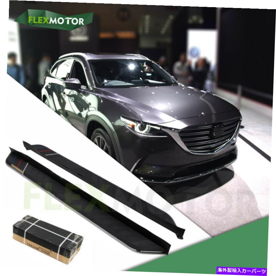 Nerf Bar サイドステップnerf barプラットフォームiboardマツダCX-9 2016-2020に適しているランニングボード Side Steps Nerf Bar Platform Iboard Running boards Fit for Mazda CX-9 2016-2020【並行輸入品】