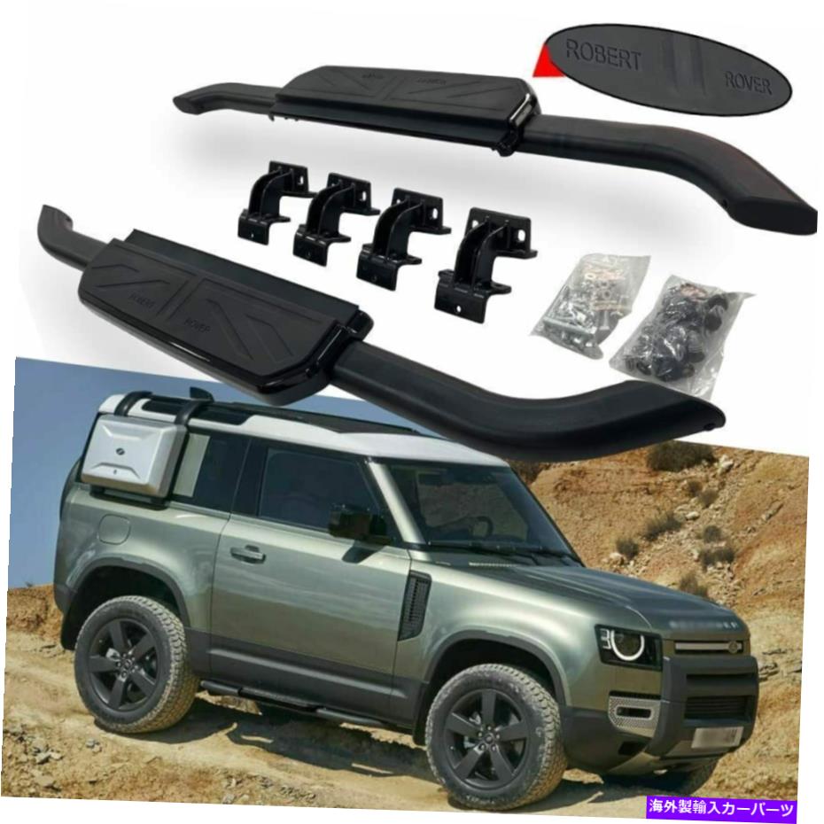 Nerf Bar LR Defender 90 2D L663 2020 2021 2022ランニングボードNERFバーのサイドステップフィット Side Step Fits for LR Defender 90 2D L663 2020 2021 2022 Running Board Nerf Bar【並行輸入品】