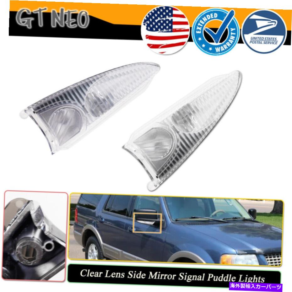 USミラー Ford Expedition Navigator L+Rクリアサイドビューミラーターンシグナルライトレンズ For Ford Expedition Navigator L+R Clear Side View Mirror Turn Signal Lights Lens【並行輸入品】