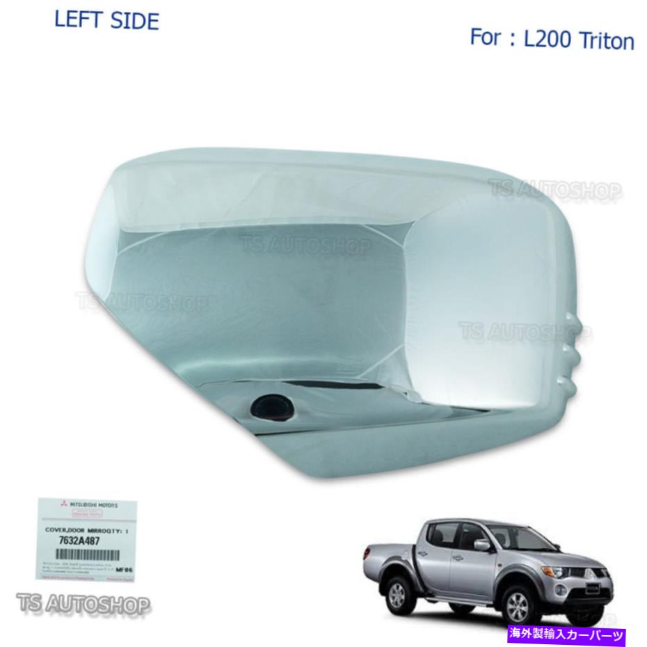 USミラー 三菱L200トラックトリトンの左クロムミラーサイドカバー2006 14 Left Chrome Mirror Side Cover For Mitsubishi L200 Truck Triton 2006 14【並行輸入品】
