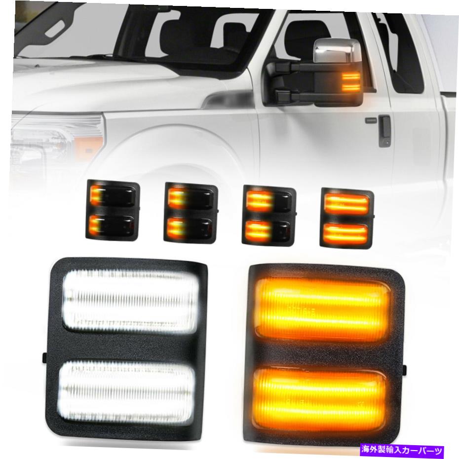 USミラー 08-16フォードF250 F350 F450スーパーデューティのスイッチバックLEDターンシグナルミラーライト Switchback LED Turn Signal Mirror Light For 08-16 Ford F250 F350 F450 Super Duty【並行輸入品】