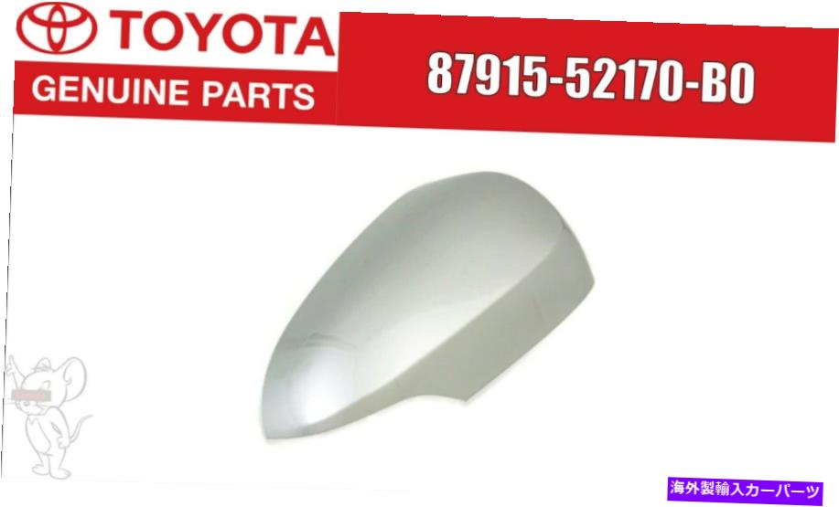USミラー トヨタプリウスC 2012-2018本物の右サイドミラーカバーシルバー87915-52170-B0 Toyota Prius C 2012-2018 Genuine Right Side Mirror Cover Silver 87915-52170-B0【並行輸入品】