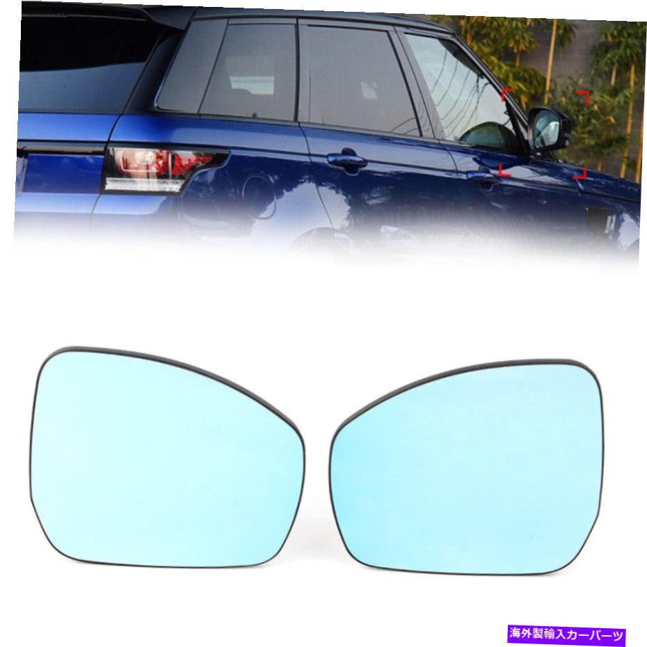 USミラー ランドローバーLR4 LR5レンジローバーヴォーグのために2xミラーガラス加熱左右側 2x Mirror Glass Heated Left Right Side For Land Rover LR4 LR5 Range Rover Vogue【並行輸入品】 39,540円
