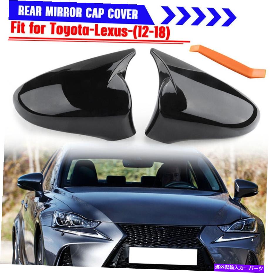 USミラー レクサスの光沢ブラックミラーキャップカバーはRC GS 200 300 350 450 RC Fスポーツ14-19です Gloss Black Mirror Cap Cover For Lexus IS RC GS 200 300 350 450 RC F SPORT 14-19【並行輸入品】