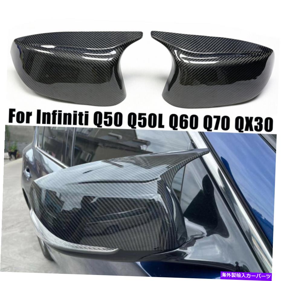 USミラー インフィニティのブラックカーボンファイバースタイルサイドミラーカバーQ50 Q60 Q70 QX30 2014- Black Carbon Fiber Style Side Mirror Cover For Infiniti Q50 Q60 Q70 QX30 2014-【並行輸入品】