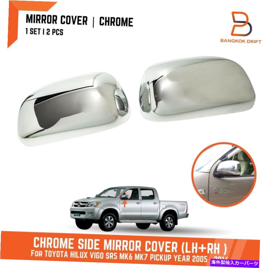 USミラー クロムサイドウィングミラーカバーフィットトヨタハイラックスビーゴSR5 MK6 MK7ピックアップ2005-2014 CHROME SIDE WING MIRROR COVER FIT TOYOTA HILUX VIGO SR5 MK6 MK7 PICKUP 2005-2014【並行輸入品】