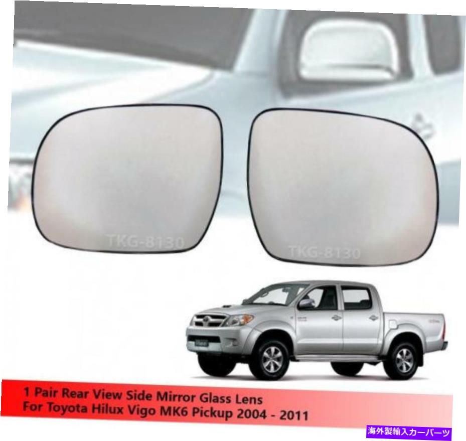 USミラー 1ペア後部ビューミラーグラスレンズトヨタハイラックスビーゴMK6ピックアップ2005-2011 1 Pair Rear View Mirror Glass Lens For Toyota Hilux Vigo MK6 Pickup 2005 - 2011【並行輸入品】