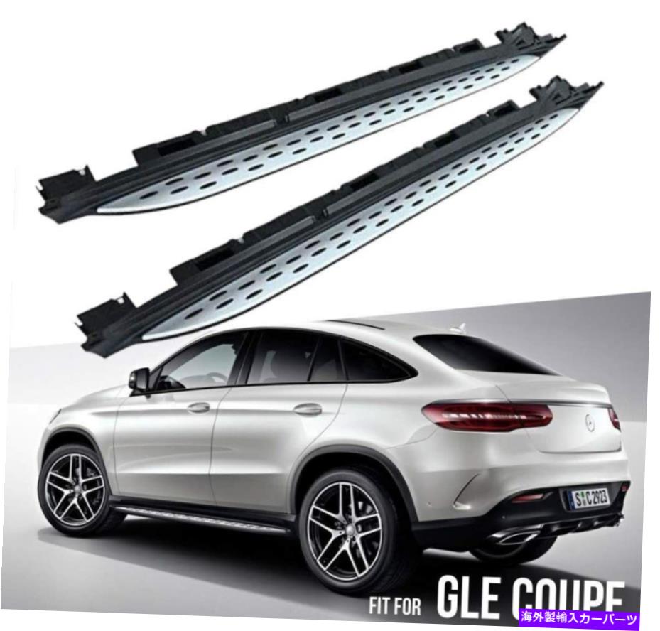 Nerf Bar メルセデスベンツW166 GLEクーペ2012-2019ランニングボードNERFバーステップに適しています Fits for Mercedes-Benz W166 GLE Coupe 2012-2019 Running Board Nerf Bar Step【並行輸入品】