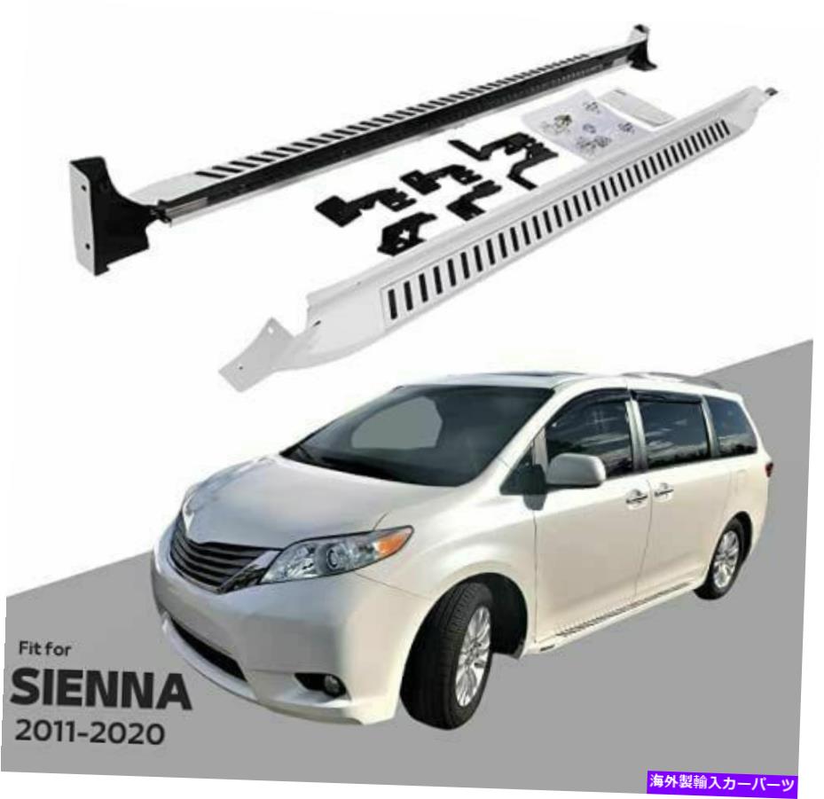 Nerf Bar トヨタシエナ2011-2020（XL30）ランニングボードNERFバーにぴったりのサイドステップ Side Steps Fits for Toyota Sienna 2011-2020 (XL30) Running Board Nerf Bar【並行輸入品】
