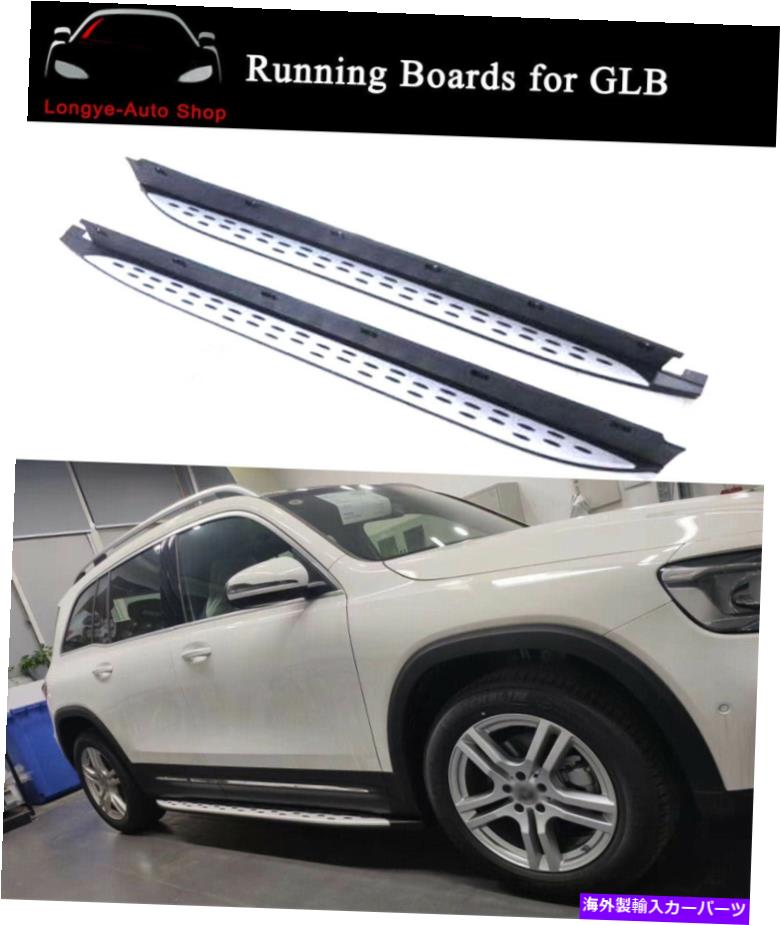 Nerf Bar メルセデスベンツGLB 2020-2023サイドステップナーフバープロテクターのランニングボードフィット Running Board fits for Mercedez Benz GLB 2020-2023 Side Step Nerf Bars Protector【並行輸入品】