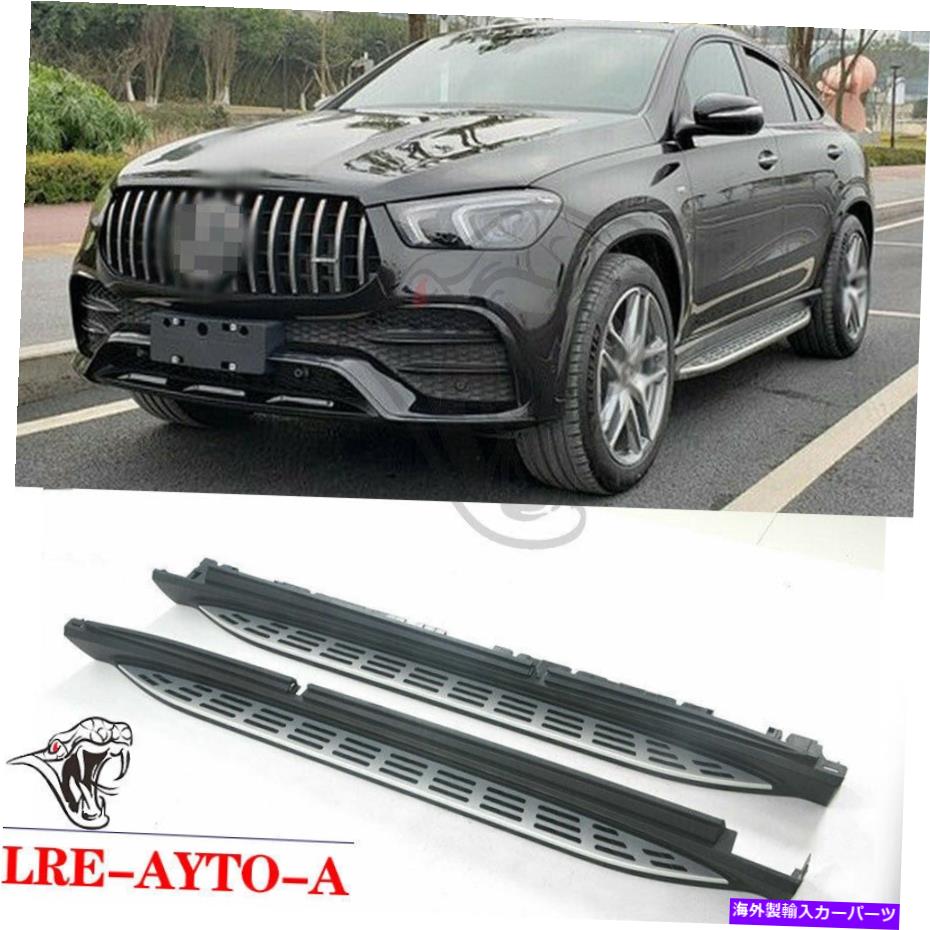Nerf Bar 新しいメルセデスベンツgleクーペ2021 2022サイドステップナーフバーのランニングボードフィット Running Board fits for New Mercedes Benz GLE Coupe 2021 2022 Side Step Nerf Bar【並行輸入品】｜Us Custom Parts Shop USDM